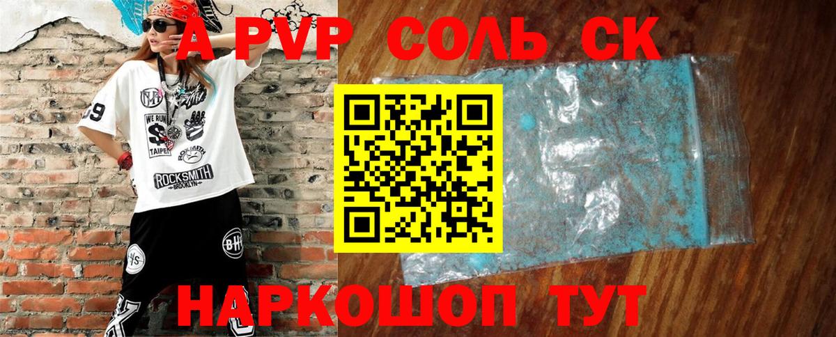 А ПВП Соль  APVP  Мирный  Альфа ПВП Crystall 