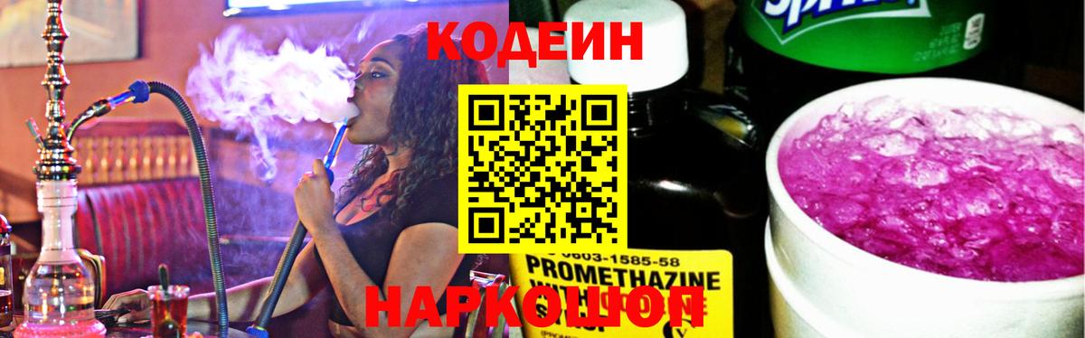 Кодеиновый сироп Lean Purple Drank  Вход с VPN  Мирный  Кодеин Purple Drank 