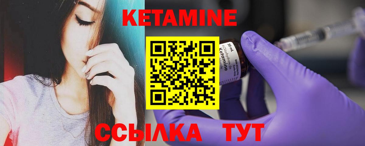 Кетамин ketamine Мирный