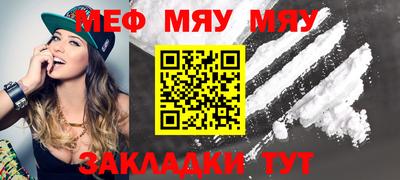 мяу мяу кристалл Краснодар