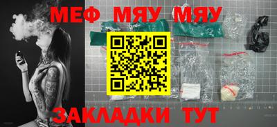 мяу мяу кристалл Краснодар