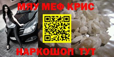 мяу мяу кристалл Краснодар