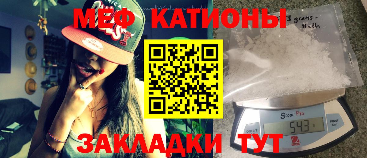 МЯУ-МЯУ мука  как найти закладки  МЯУ-МЯУ кристаллы  Мирный  Мефедрон 