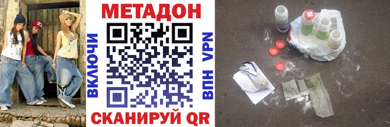 МЕТАДОН methadone  Мирный 