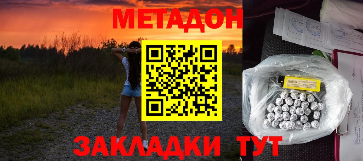 Метадон кристалл Мирный